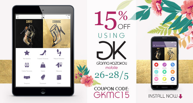 Κερδίστε έκπτωση 15% σε όλα τα προϊόντα της νέας σαιζόν χρησιμοποιώντας το Gianna Kazakou Mobile!